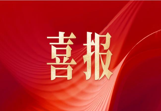 洛陽軸承研究所檢驗檢測有限公司榮獲“高新技術企業(yè)”認定